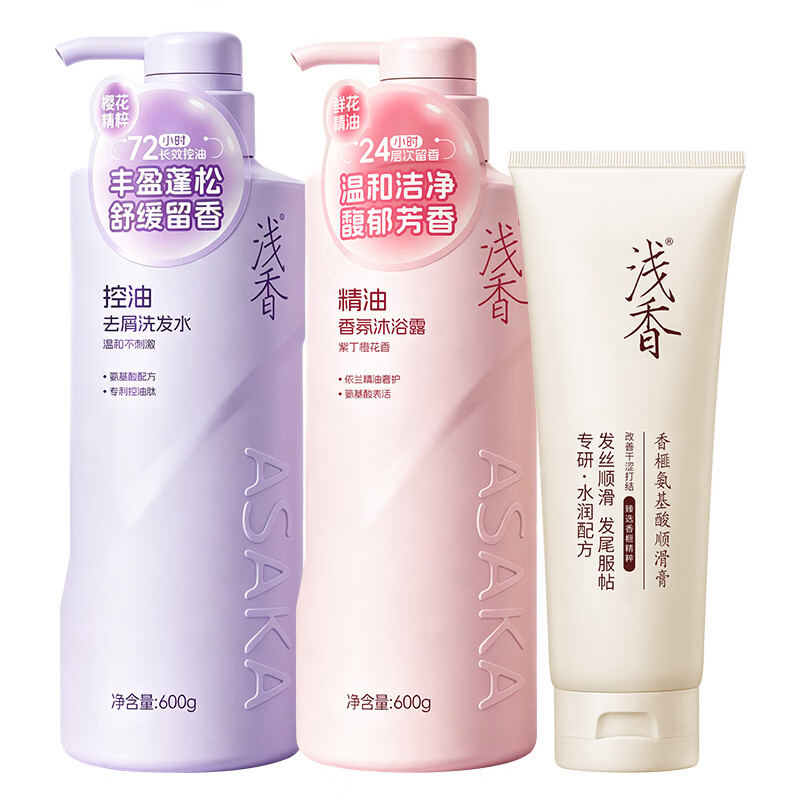 浅香（ASAKA）洗发水600g氨基酸控油蓬松去屑洗头膏护发精油沐浴露家庭套装男女 【1套配齐】洗发水600g+沐浴露600g+护发260g 全新升级【超值加量装】