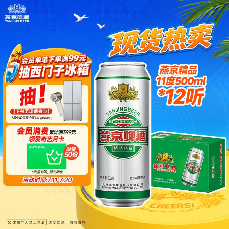 燕京啤酒 精品11度拉格啤酒500ml*12听 整箱装  现货热卖