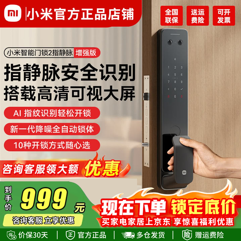 小米（MI）智能门锁2 猫眼版 可视猫眼指纹锁电子锁密码锁防盗门锁 小米智能门锁2 指静脉增强版