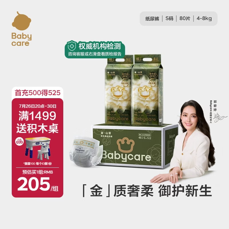 速bbc金山茶花尿不湿拍1发2反6卡66.7元/包 赠紫盖20抽*2山茶巾10抽 - 86线报