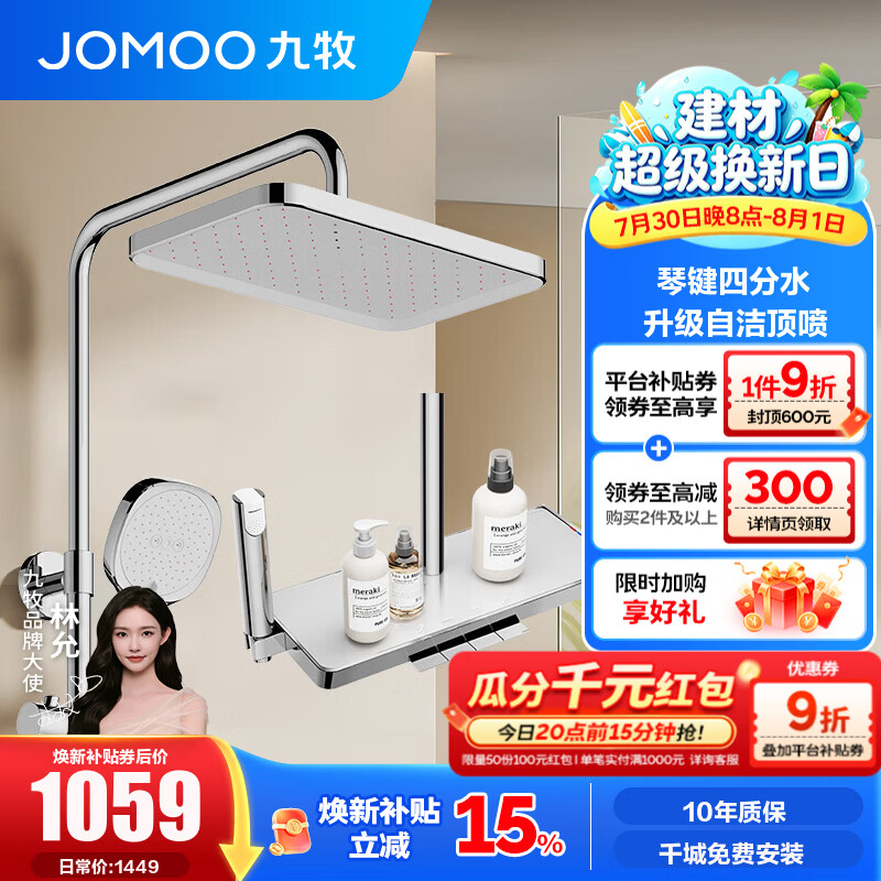 九牧（JOMOO） 花洒淋浴套装钢琴键靠墙大置物喷枪自动除垢顶喷淋浴花洒36651 【经典银】
