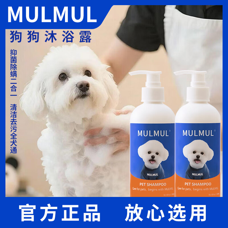 MULMUL狗狗沐浴露比熊泰迪西施博美洗澡浴液宠物用品驱虫止痒除臭二合一 狗狗专用沐浴露300ml*2瓶