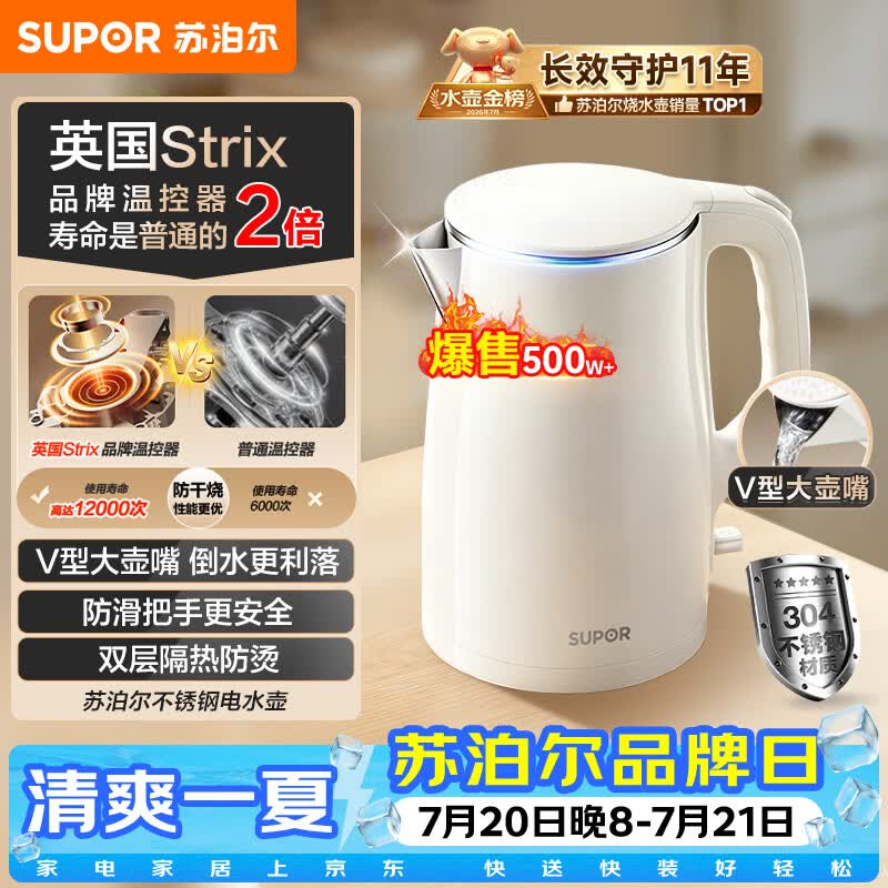 苏泊尔（SUPOR）电水壶烧水壶 1.5L小容量热水壶 304不锈钢健康内胆 双层防烫 电热水壶 SW-15T80A
