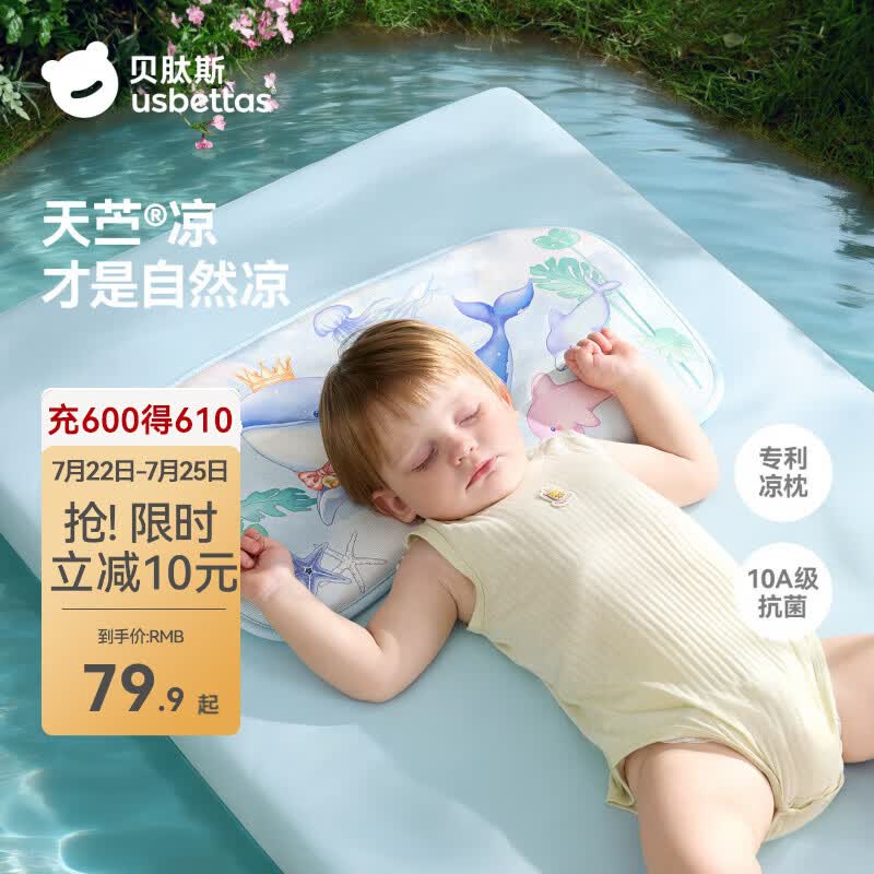 贝肽斯婴儿枕头夏季苎麻凉枕0-6个月以上儿童宝宝云片枕吸汗透气 假日花园 55×30cm（0-6岁可用）