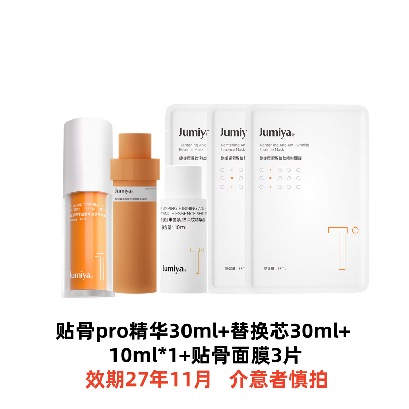 绽媄娅【活动款】紧致贴骨Pro精华双球修护保湿抗皱护肤生日礼物 贴骨pro精华70ml+3片面膜