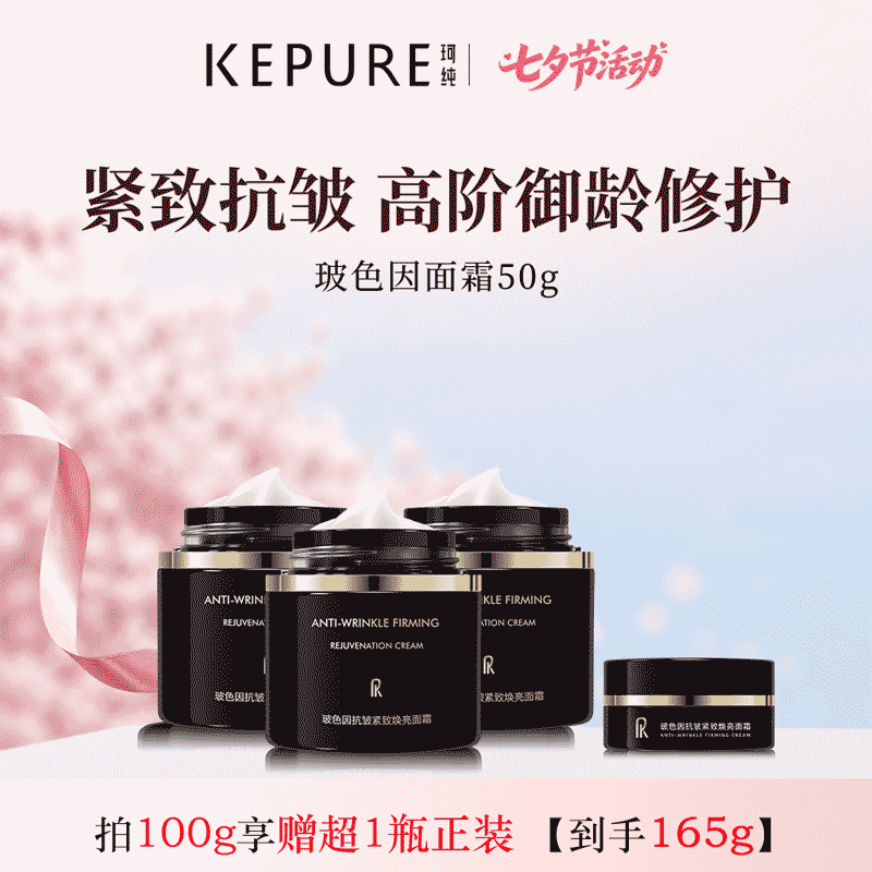 珂纯(KEPURE)【七夕礼物】珂纯玻色因抗皱紧致面霜50%玻色因溶液官方旗舰店 2瓶50g(送50g+15g)到手超3瓶正装量