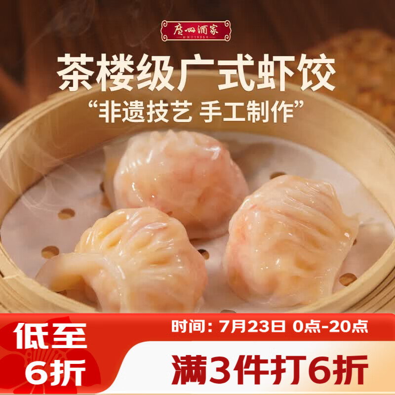 广州酒家虾饺160g 8只 水晶虾饺皇饺子早餐半成品广式早茶食品面点预制菜