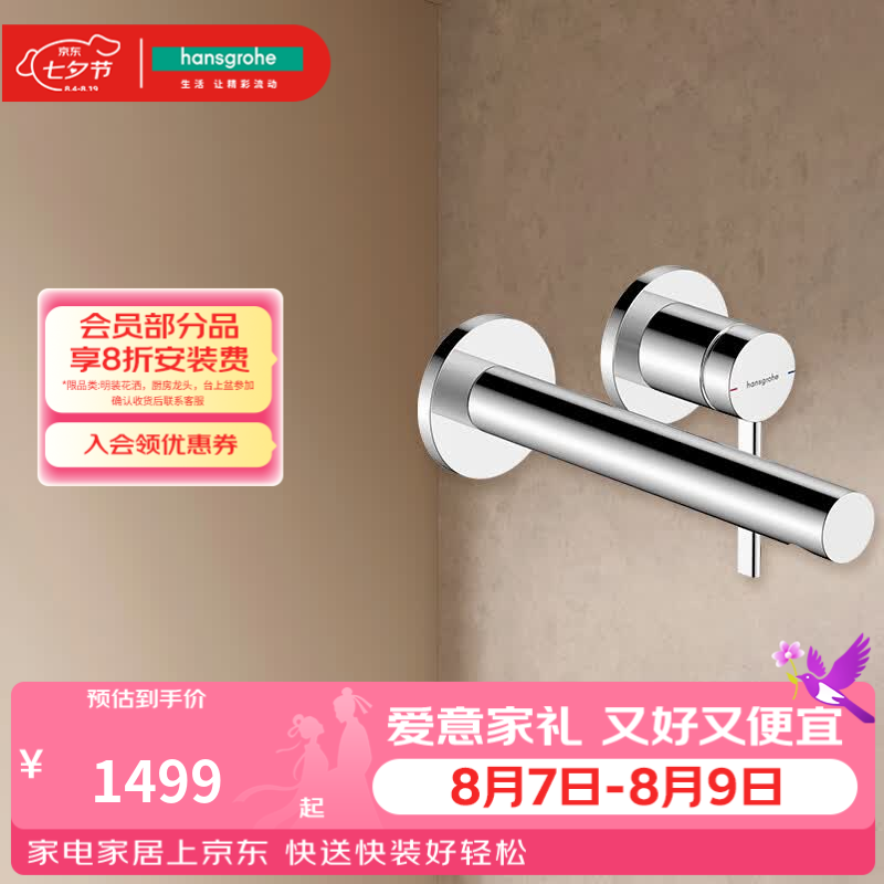 汉斯格雅（Hansgrohe）哲怡斯墙出水单把手面盆龙头 镀铬色-74750007