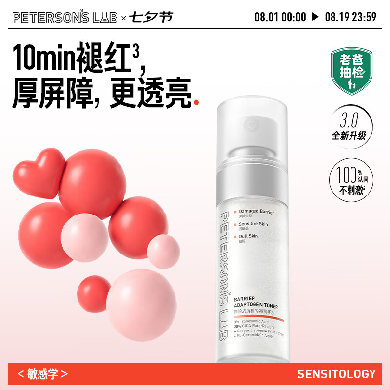毕生之研【3.0升级】厚脸皮水3.0-50ml修护提亮精华水补水爽肤水七夕礼物