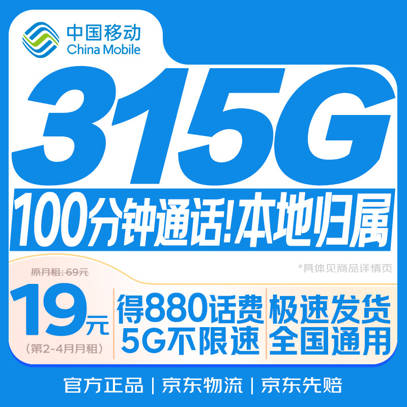中国移动流量卡19元【本地靓号】大全国通用电话卡手机号5G非长期无限永久王卡纯上网