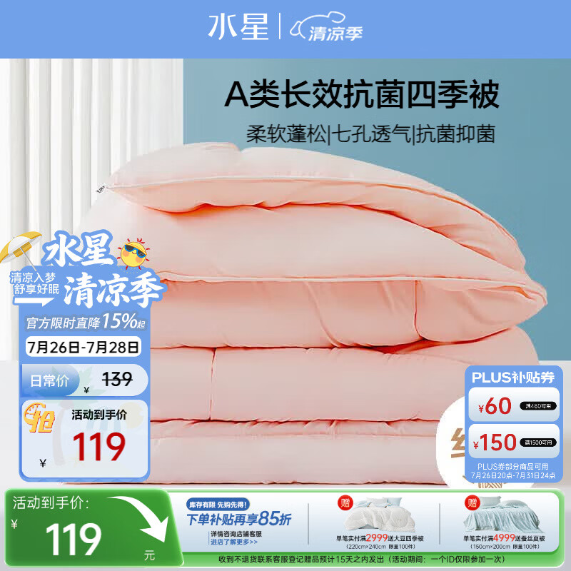 水星家纺被子春秋被秋冬被芯学生宿舍单人A类纤维被约3.2斤150*210cm粉