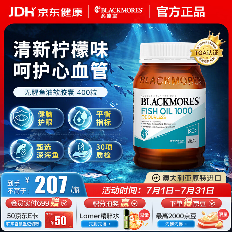 澳佳宝（Blackmores）无腥柠檬味深海鱼油omega-3软胶囊含epadha澳洲进口自营400粒