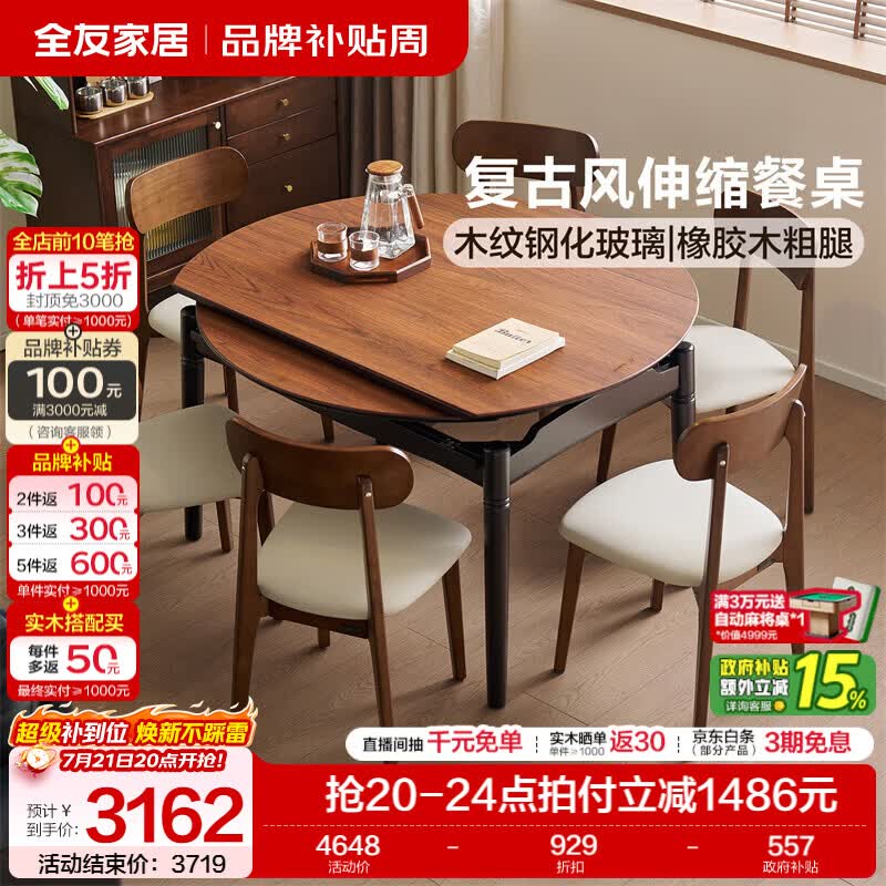 全友家居中古风餐桌钢化玻璃桌面家用一桌四椅可伸缩组合套装吃饭桌子 【3C钢化玻璃】1.3米餐桌+大圆角餐椅*6
