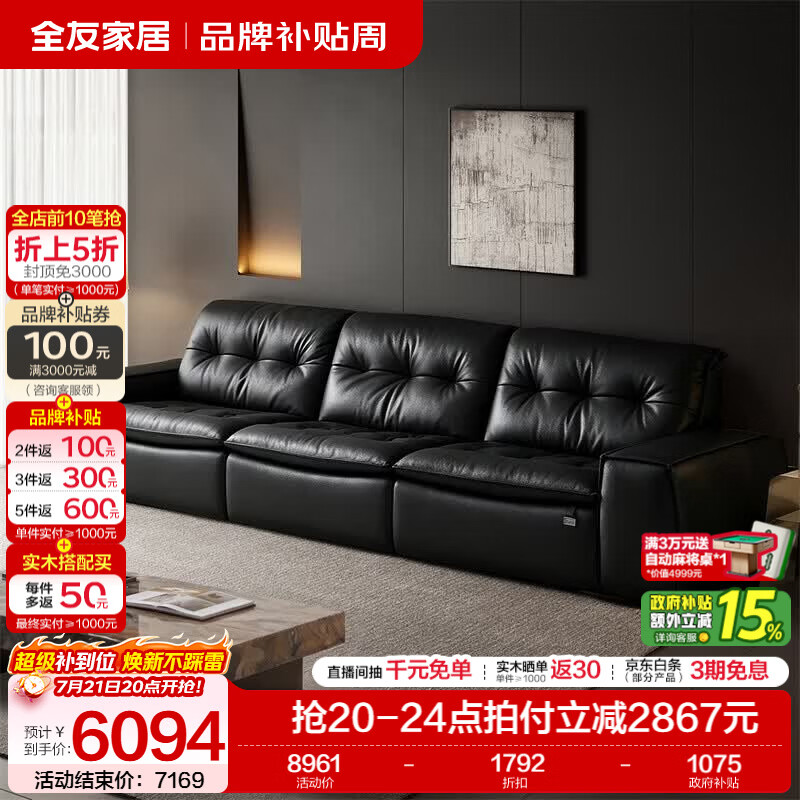 全友（QUANU）家居布朗尼现代简约半青皮沙发轻奢皮艺沙发客厅直排式2026新款 【深空黑 | 1.4MM加厚半青皮】3.4米皮沙发