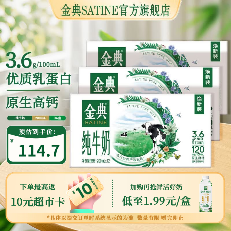 金典纯牛奶200ml*12盒 3.6g优质乳蛋白 牛奶礼盒装 6月产 金典纯牛奶12盒*3箱