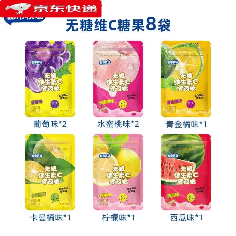都市牧场无糖薄荷糖清新口气含片柠檬水果润喉小零食口香压片糖果 无糖维C糖果*8袋【组合装1】
