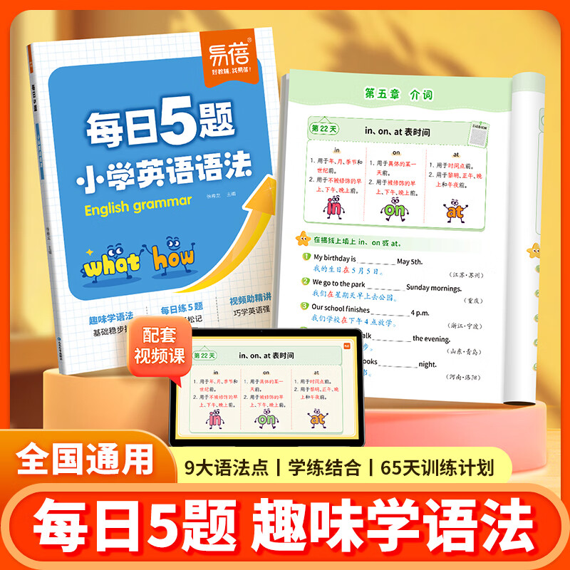 易蓓小学英语词汇每日5题必背单词默写本练习题三四五六年级每日一练语法专项训练速记手册单词记背神器2027新版 1本【语法】每日5题 小学通用