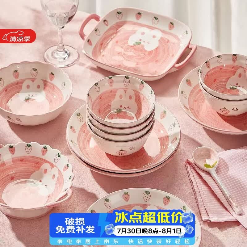 佩尔森（CERAMICS）网红草莓兔陶瓷碗盘筷餐具套装家用釉下彩儿童米饭碗菜盘子沙拉碗 草莓兔2人食 10件套