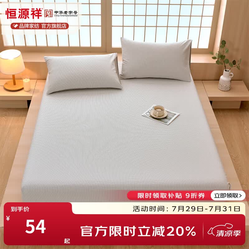 恒源祥全棉床笠 A类亲肤透气100%全棉水洗棉色织床笠学生宿舍卧室床品 细条灰 90*200cm【床笠单件】