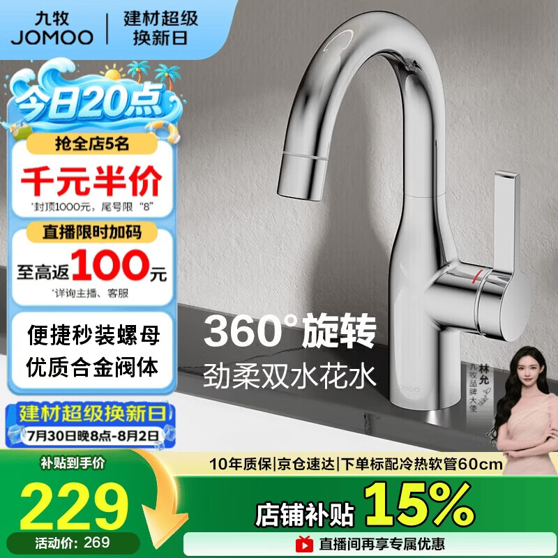 九牧（JOMOO） 面盆水龙头洗手盆冷热双控可旋转洗脸盆台盆浴室柜水龙头32686