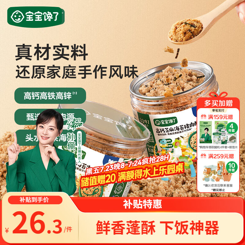 宝宝馋了高钙芝麻海苔猪肉酥80g拌饭料儿童零食无添加味精享儿童辅食食谱