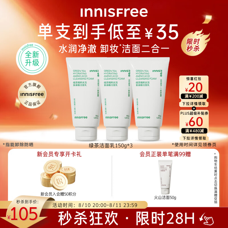 悦诗风吟（innisfree）绿茶洗面奶150g*3氨基酸绵密泡沫控油清洁男士女士七夕送女友礼物
