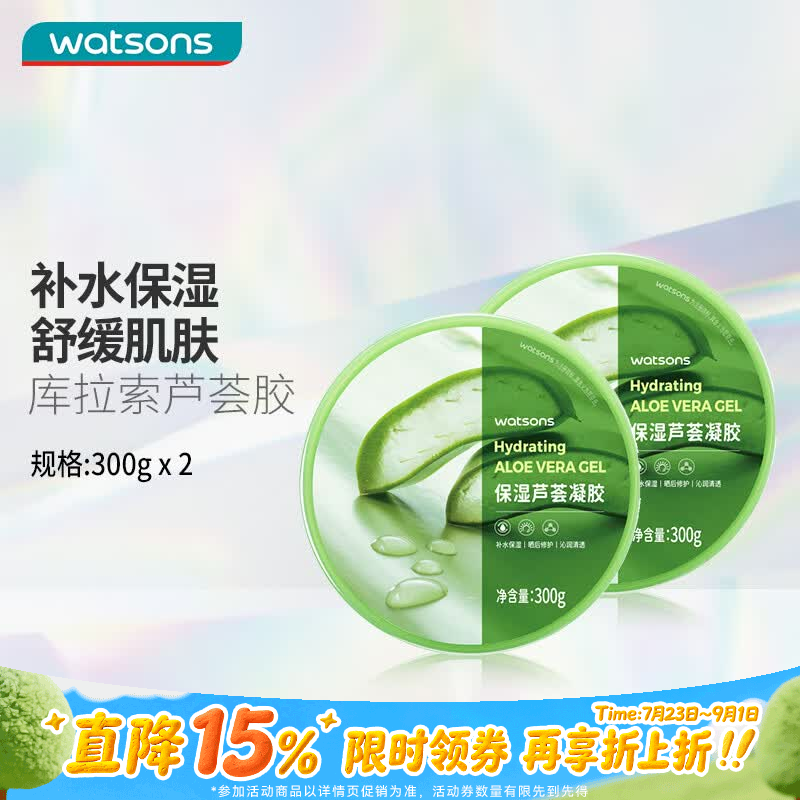 屈臣氏芦荟凝胶300g*2件 33.8元 - 86线报