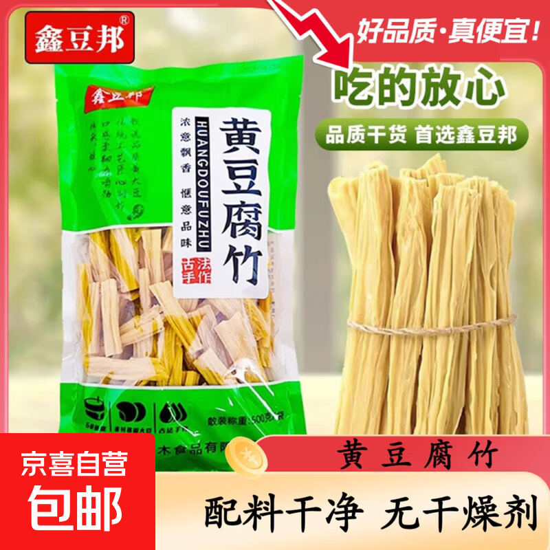 黄豆腐竹干货纯正手工优质头层腐竹批发黄豆制品腐竹凉拌涮火锅 头层腐竹段500g*1袋【家庭首选】
