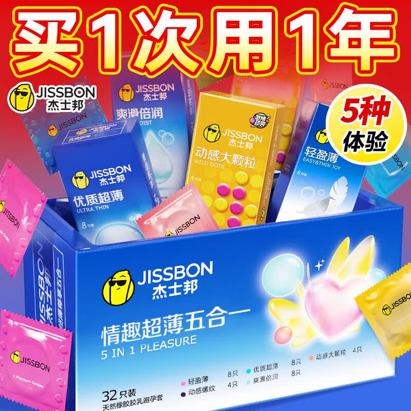 杰士邦避孕套超薄001裸感安全套颗粒情趣螺纹延时女性秒喷套情趣用品 【7重体验】五合一32 +敢做敢爱3+3D大颗粒2