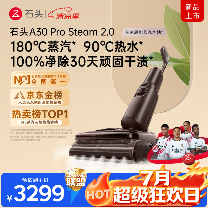 石头A30ProSteam2.0【180℃蒸汽】90℃热水 蒸汽洗地机抗菌全向助力吸拖一体扫地机器人
