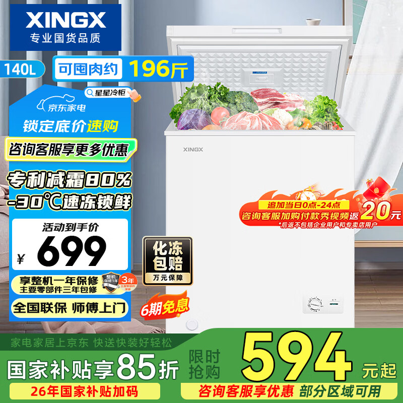 星星自营冷柜 699元 - 86线报