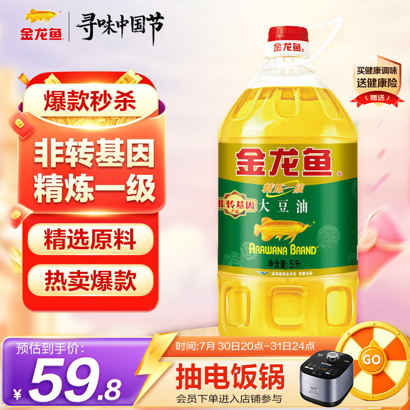 金龙鱼 食用油 非转基因浸出 精炼一级大豆油5L