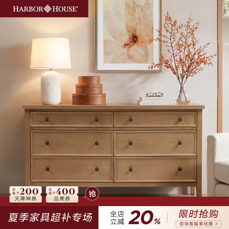 Harbor House美式原木风斗柜卧室客厅家具收纳柜轻奢简约实木框架储物柜子 New Hudson 六斗柜 长1519X宽421X高754mm