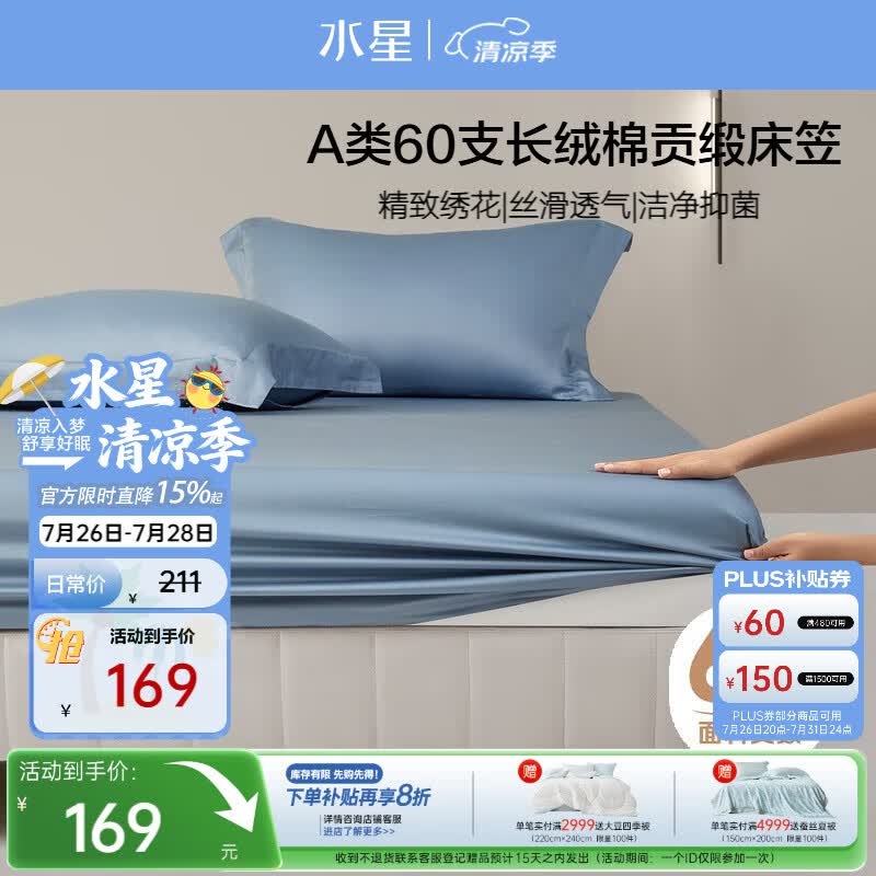 水星家纺床笠纯棉100%全棉60支长绒棉贡缎A类抑菌隔脏床垫罩保护套180x200