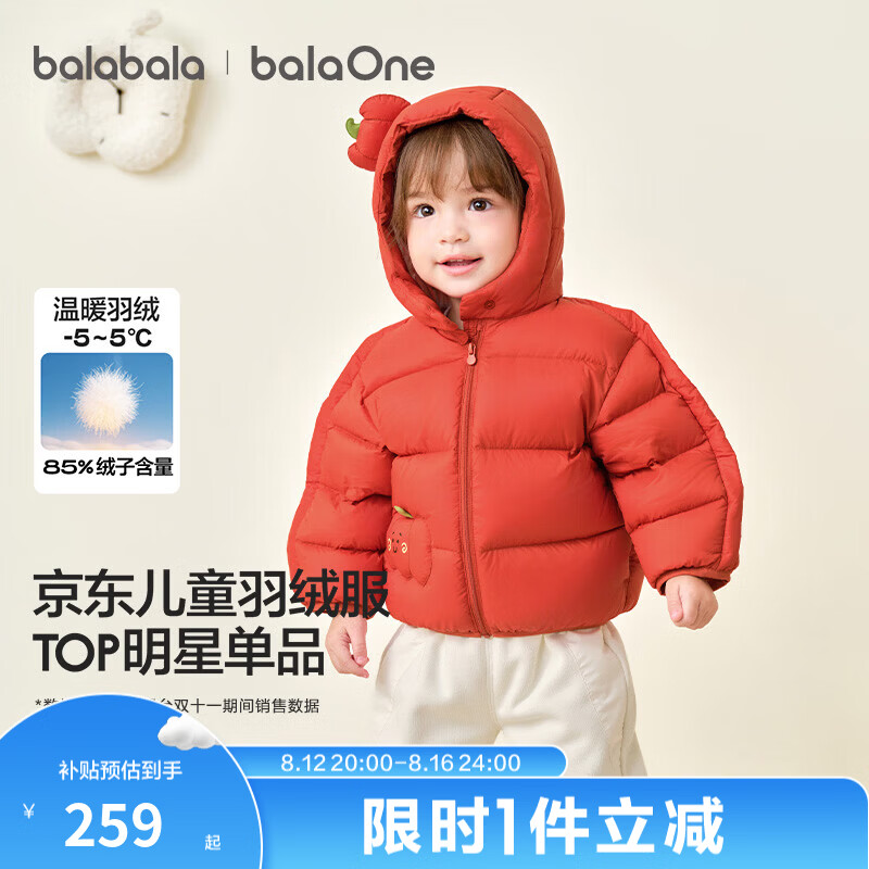 巴拉巴拉童装儿童羽绒服宝宝男女童2025冬装新款婴儿外套保暖上衣泡芙羽绒 红色小南瓜61003-白鸭绒 90 (充绒量71g 适合1-2岁)
