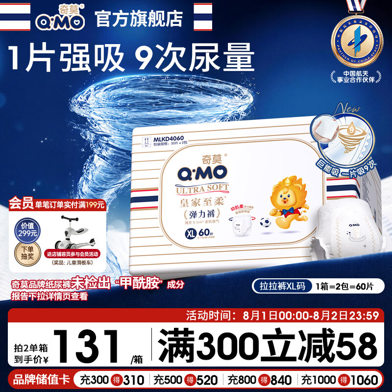 奇莫Q-MO皇家至柔拉拉裤XL60片(12-17kg)电商装加大码弹力裤薄透能吸