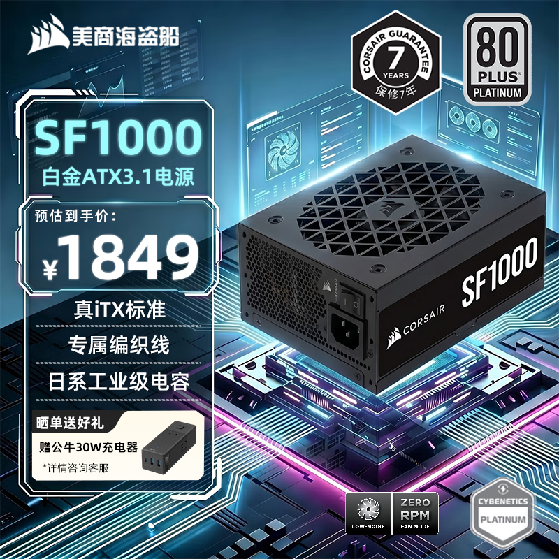 美商海盗船SF1000 1000W电源 SFX尺寸 白金认证 全模组 ATX 3.1/PCIe 5.1 全日系电容 低噪音