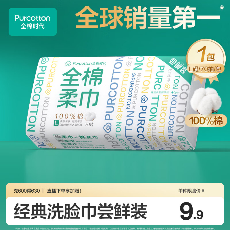 全棉时代洗脸巾70片*1包100%棉干湿两用便携棉柔巾20*20CM