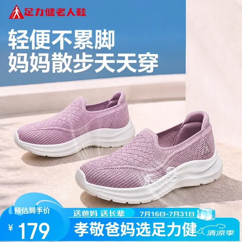 足力健老人鞋休闲百搭中老年散步鞋送轻便妈妈鞋26116043J 风信紫 38