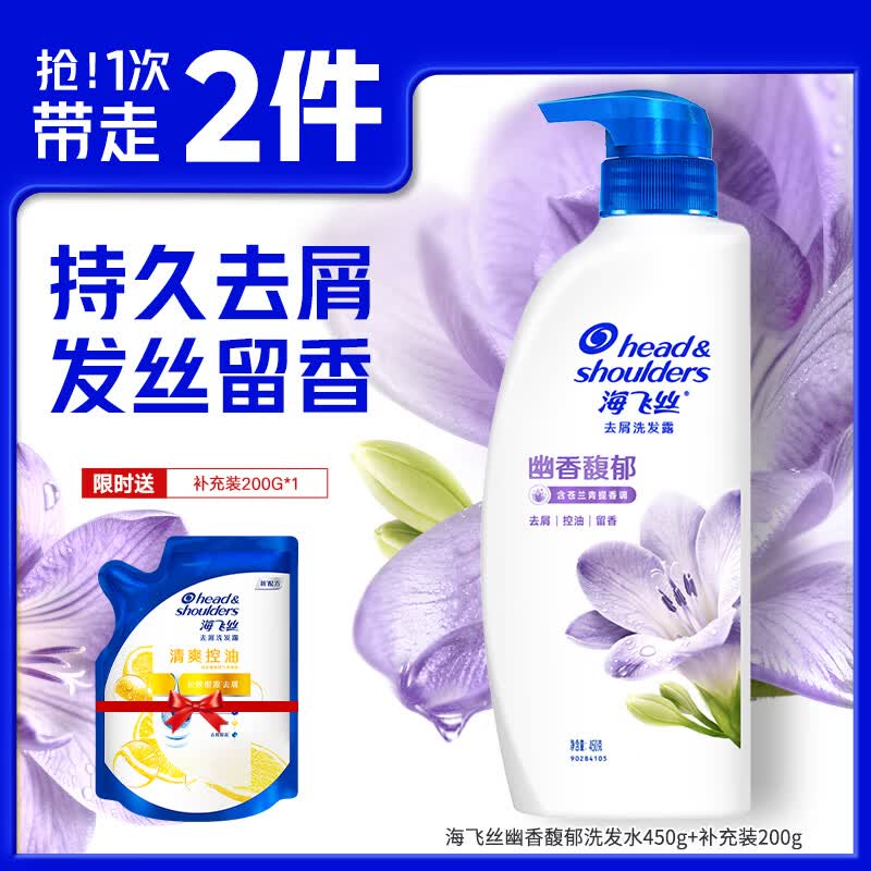 海飞丝去屑洗发水香氛男女士持久留香洗发水洗发膏套装 【去屑留香】小苍兰幽香馥郁450g+200g