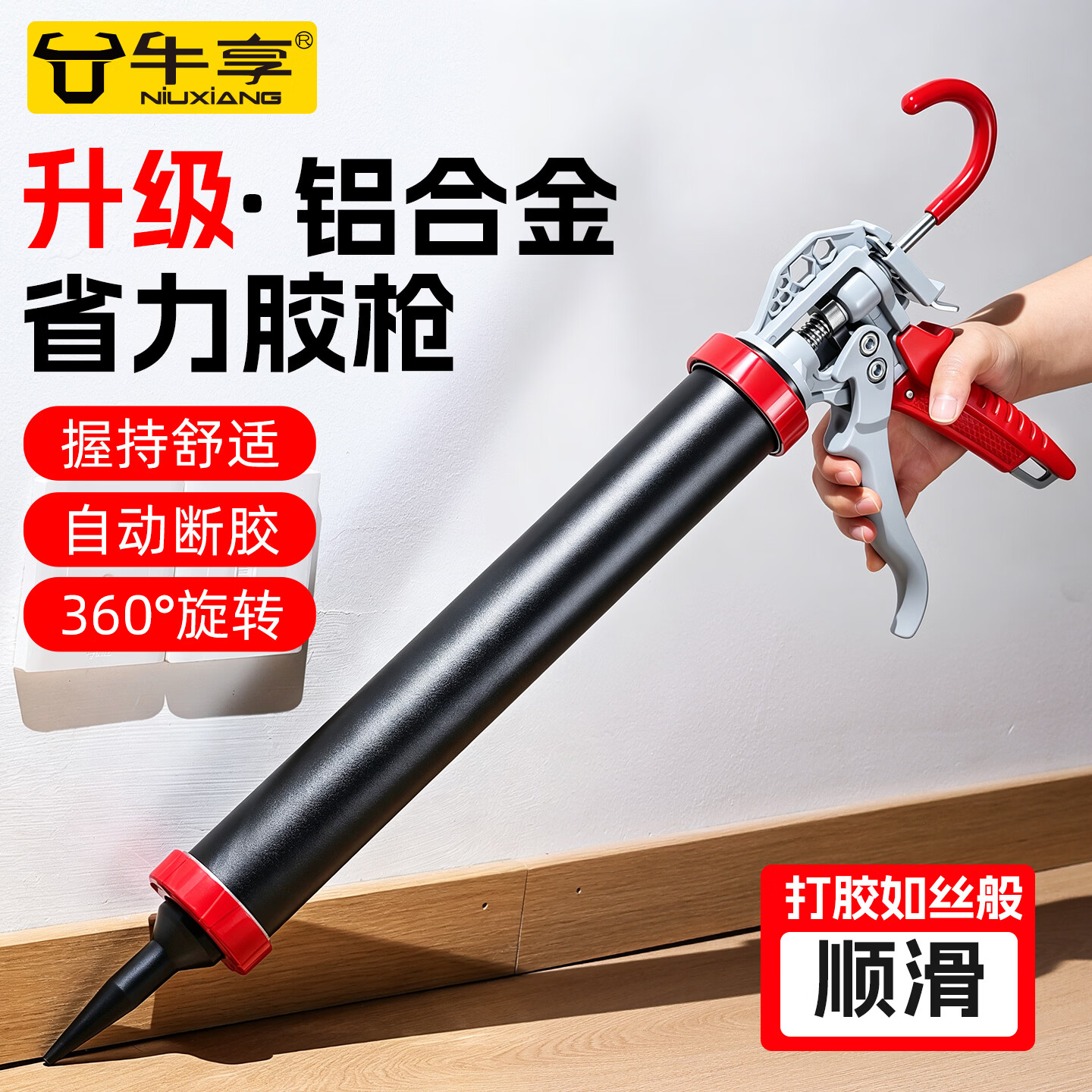 牛享玻璃胶枪自动断胶结构胶抢省力家用通用型硅胶软胶压打胶枪神器 12轴铝合金胶枪1个+胶嘴套装1套+胶嘴剪1个
