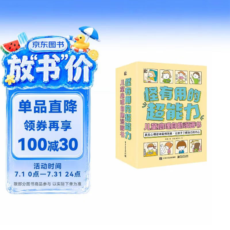 怪有用的超能力儿童心理小学生情绪平复小学生心理烦恼小学生心理健康儿童及家长均可阅读小猛犸童书(平装9册) 