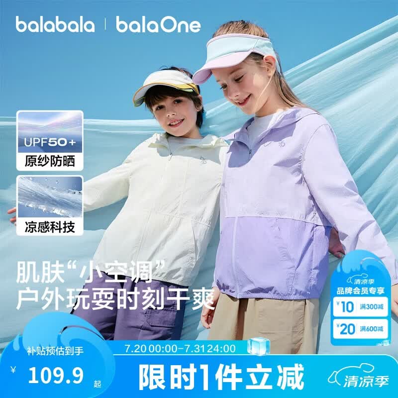 巴拉巴拉童装儿童防晒衣男童女童夏装大童薄外套宝宝凉感皮肤衣原纱UPF50+