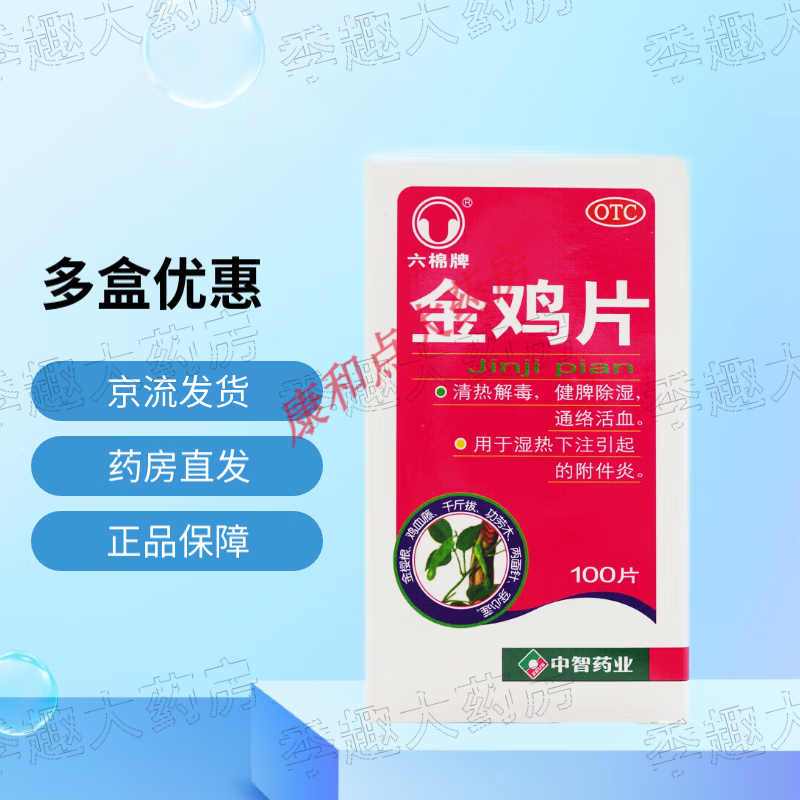 六棉牌 金鸡片 0.247g*100片 清热解毒,健脾除湿,通络活血.