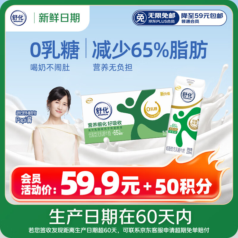 舒化奶零乳糖 低脂牛奶整箱京东自营220m/24盒 企业团购 年货礼盒装