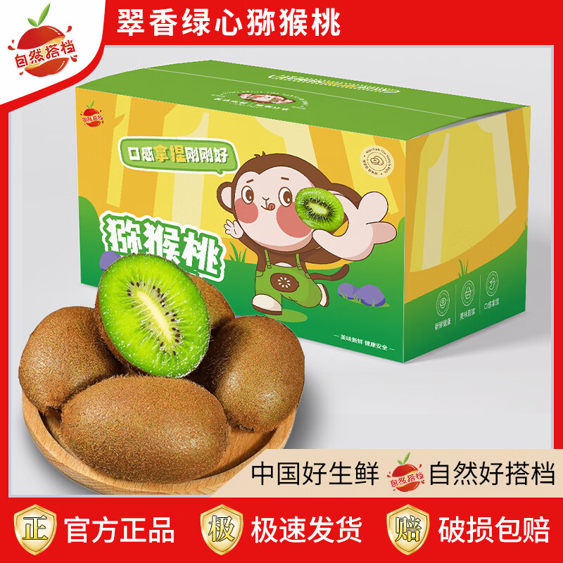 自然搭档[催熟后食用]陕西翠香绿心猕猴桃新鲜水果孕妇时令生鲜奇异果 30枚中果（单果70-90g）