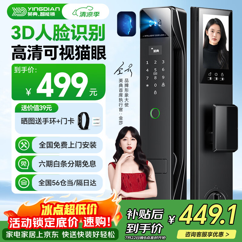 英典R8智能门锁3D人脸识别指纹锁电子锁入户门密码锁上门安装京东自营