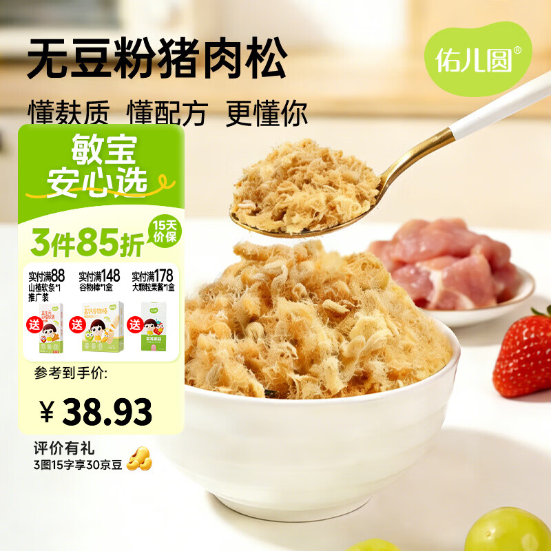佑儿圆无豆粉猪肉松80g调味拌饭料开罐即食儿童早餐搭配吐司米粥 无豆粉猪肉松