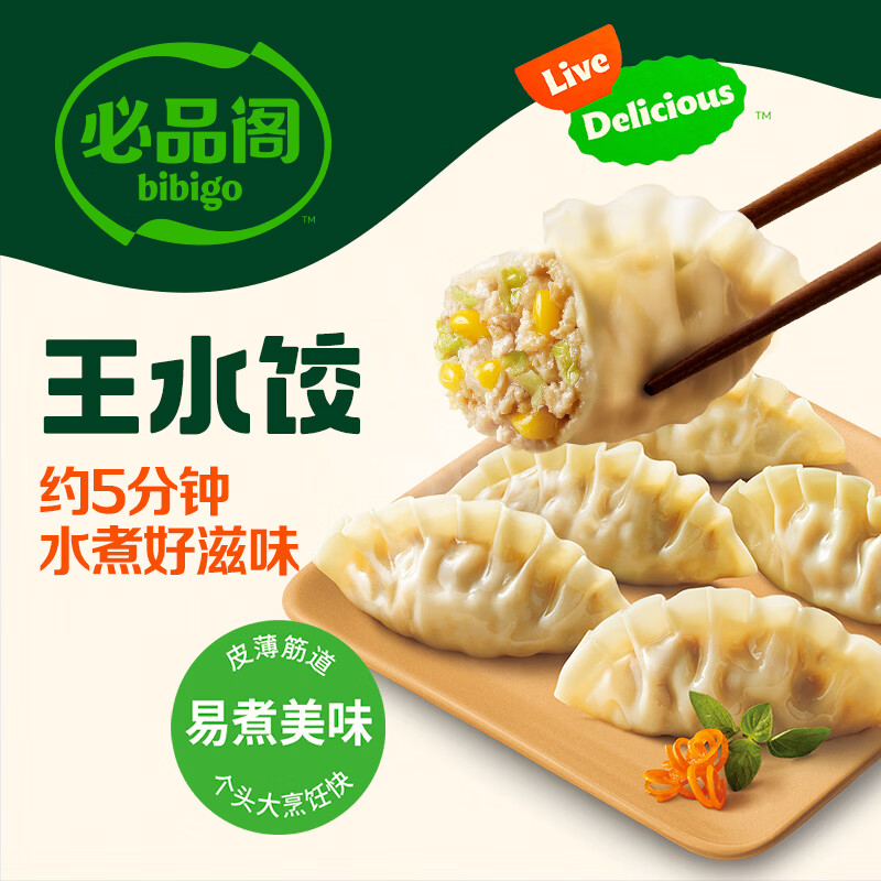 必品阁（bibigo）【99.9到手9件】王饺子煎饺馅饼水饺营养早点速冻夜宵生鲜食品Q2 王水饺(玉米猪肉)9袋组合2.7kg