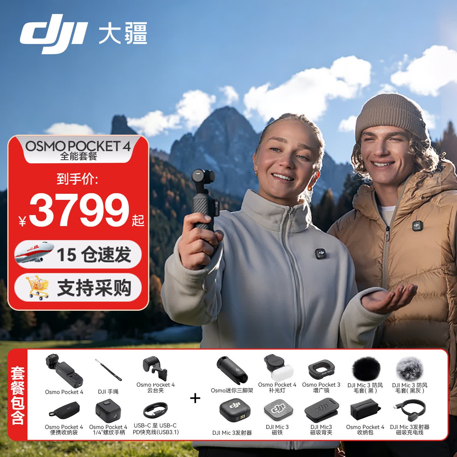 大疆（DJI）Osmo Pocket 4 口袋云台相机 灵眸手持数码相机 旅游 vlog 美颜摄像 高清增稳 Osmo Pocket 4 全能套装 标配（不含随心换）